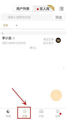 问真八字免费版排盘 2.6.8 安卓版