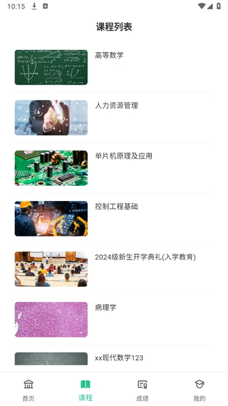 联大学堂在线考试答案app手机版