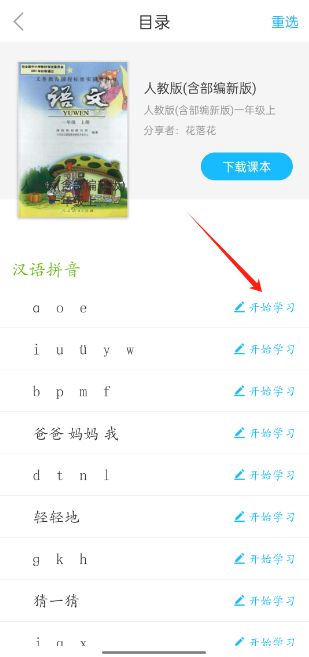 语文100分软件安卓版