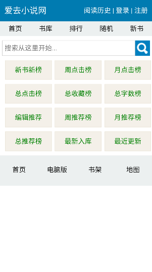 爱去小说app下载2024最新版