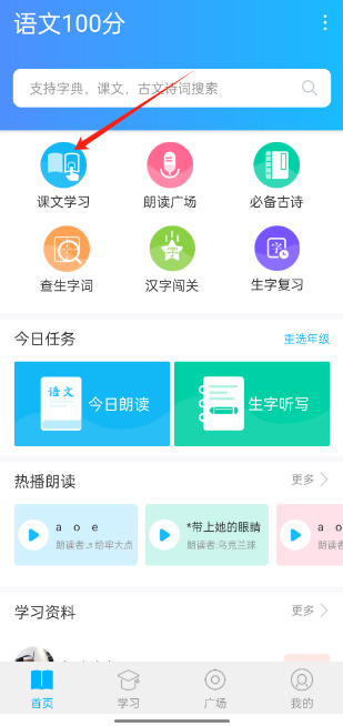 语文100分软件安卓版