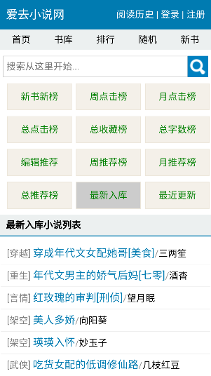 爱去小说app下载2024最新版
