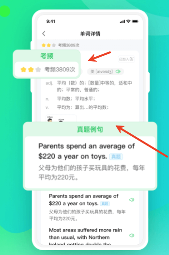 E听说单词通app官方版下载(讯飞易听说)