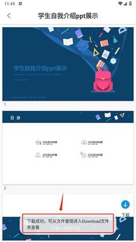 PPT超级市场 2.0.8 最新版