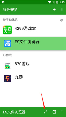 绿色守护Greenify