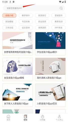 PPT超级市场 2.0.8 最新版