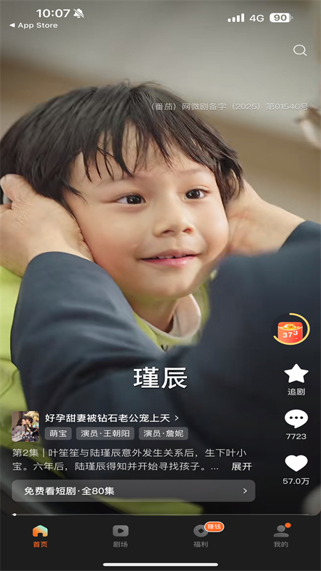 果果剧场(红果免费短剧)app