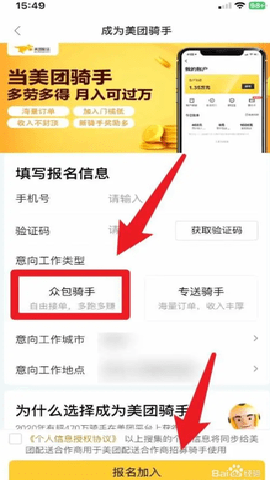 美团跑腿骑手版 13.0.0.5601 手机版