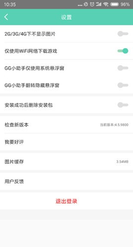 GG助手下载