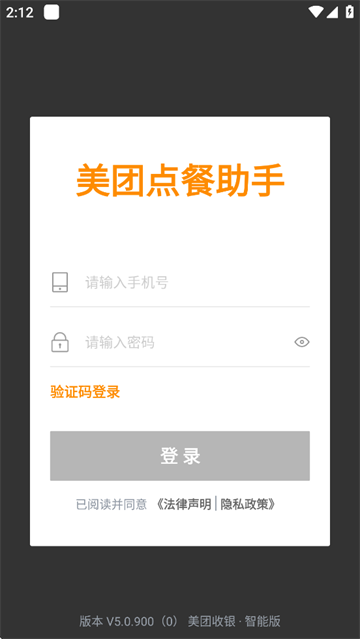 美团点餐助手智能版 安卓