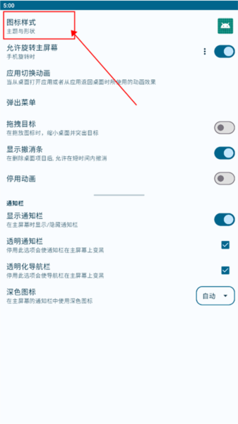 设置图标样式教程配图2