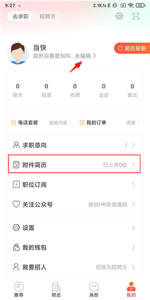 怎么找工作配图1