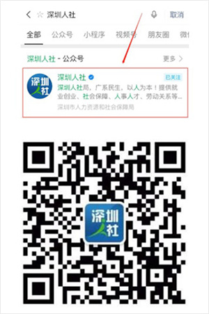i深圳公众号怎么使用截图1