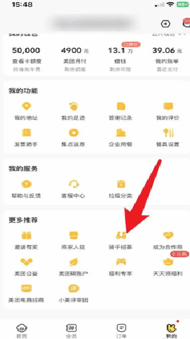 美团跑腿骑手版 13.0.0.5601 手机版