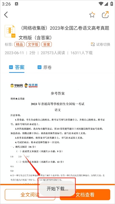 学科网下载