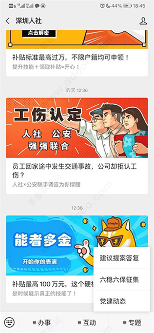 i深圳公众号怎么使用截图4