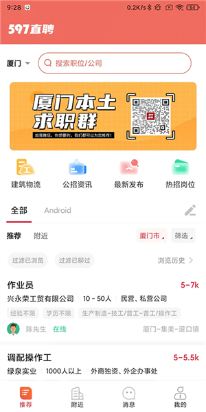 怎么找工作配图4