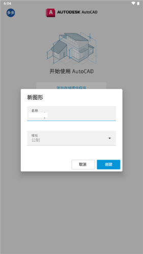 autocad手机版图片15