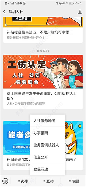 i深圳公众号怎么使用截图3