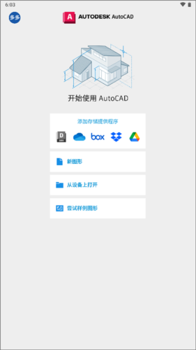 autocad手机版图片14