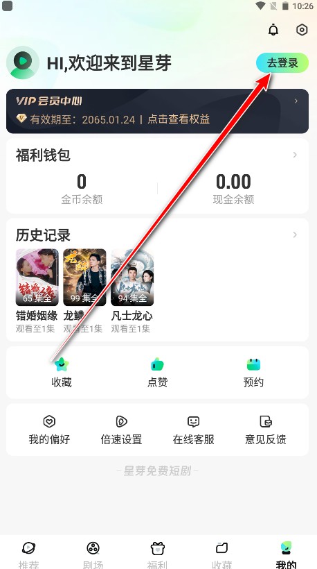 星芽免费短剧2025版