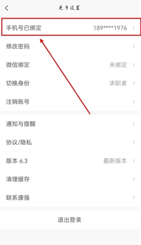 康强医疗人才网app9