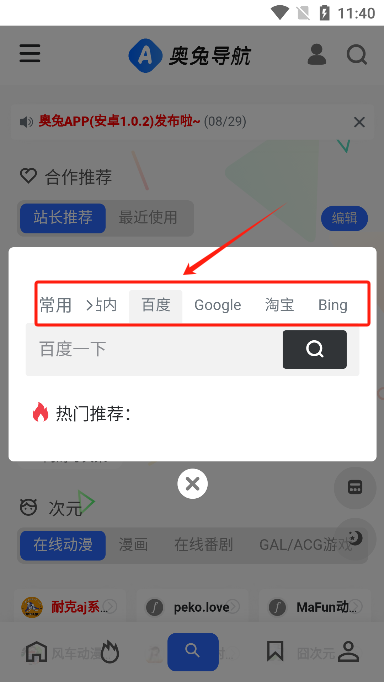 奥兔导航浏览器官方版 奥兔导航浏览器官方版