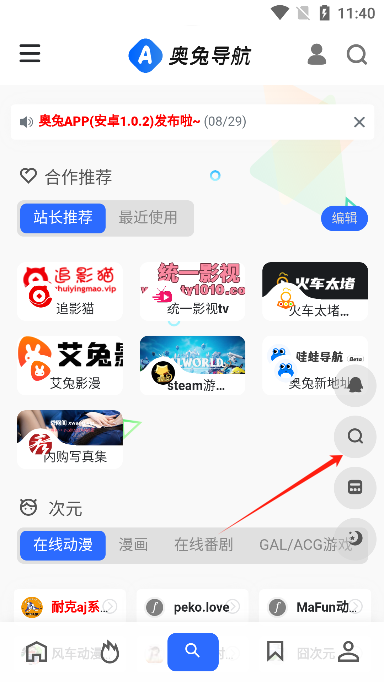 奥兔导航浏览器官方版 奥兔导航浏览器官方版