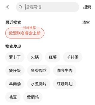 下厨房菜谱大全下载