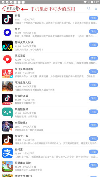 安智市场app下载安装手机版