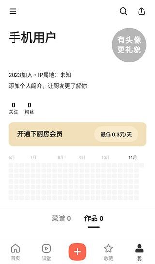 下厨房菜谱大全下载