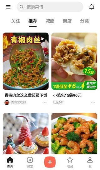 下厨房菜谱大全下载