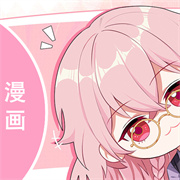 漫画岛app免费版