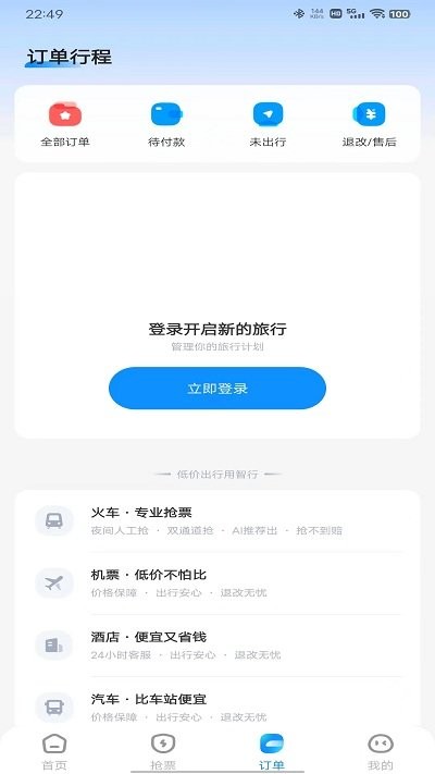 12306智行火车票