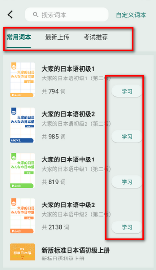 识日词典手机版下载