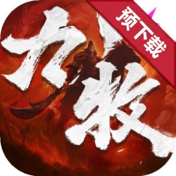 九牧之野手游官方