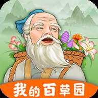 我的百草园手机版