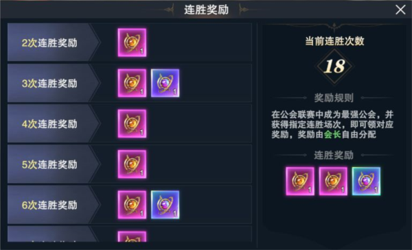 公会联赛玩法介绍配图8