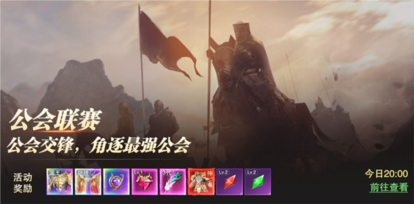 公会联赛玩法介绍配图2