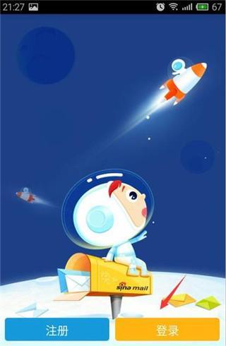新浪邮箱触屏版