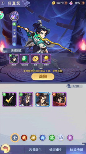 炼仙传说单机版