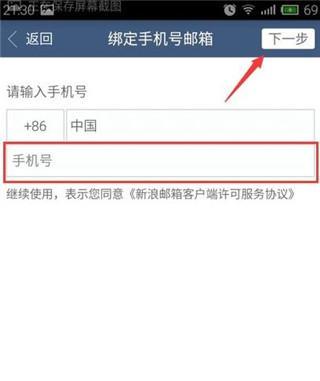 新浪邮箱触屏版