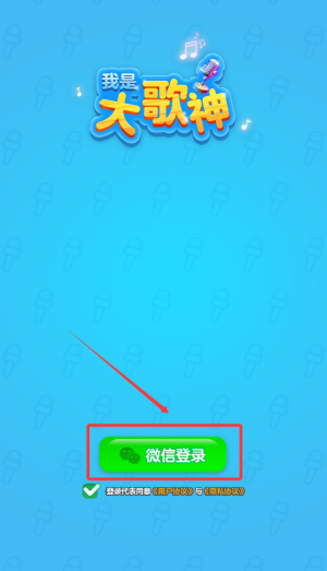 我是大歌神赚钱游戏截图3