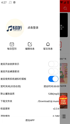 轻听音乐app下载手表版安卓版