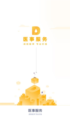 医事服务app