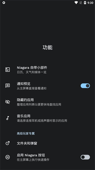 niagara launcher下载完整版中文版(桌面启动器)