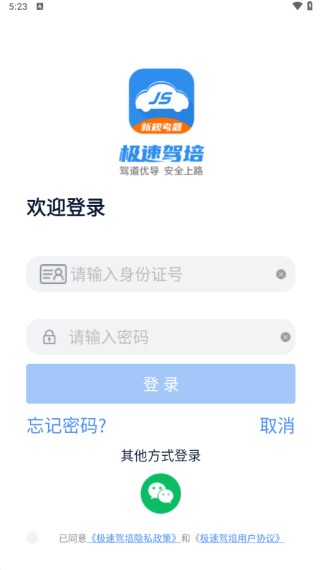 极速驾培下载最新版本