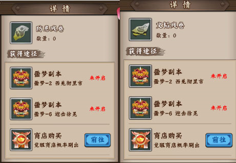 三国战纪2魅族版武将攻略8