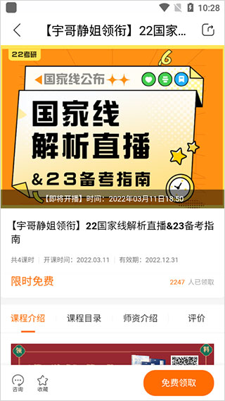 怎么领取课程配图4