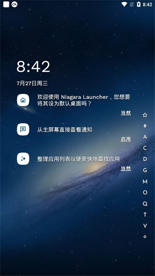 niagara launcher下载完整版中文版(桌面启动器)